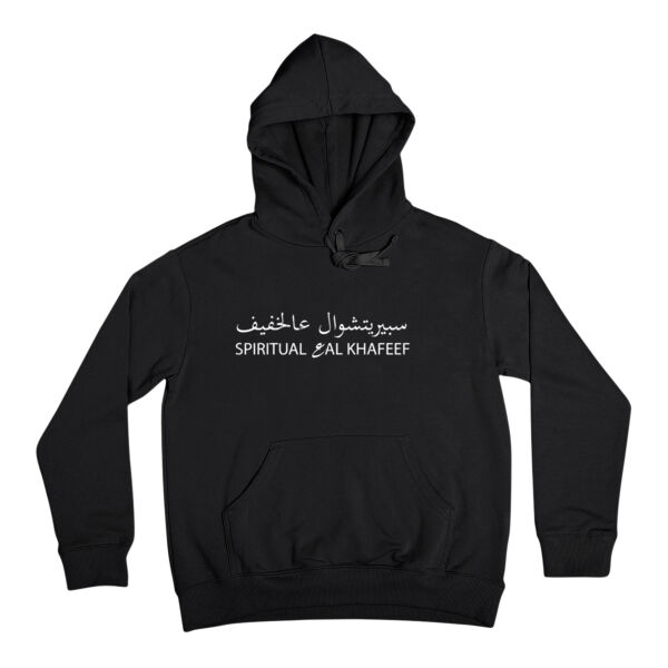 Spiritual 3al 5afeef Unisex Hoodie Thumbnail