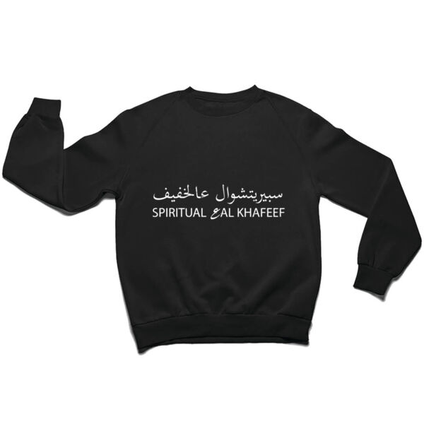 Spiritual 3al 5afeef Unisex Sweater Thumbnail